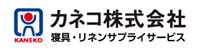 カネコ株式会社