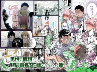 男性の権利として非同意性交が認められている街EX無料raw/hitomiでエロ漫画読めるか解説!